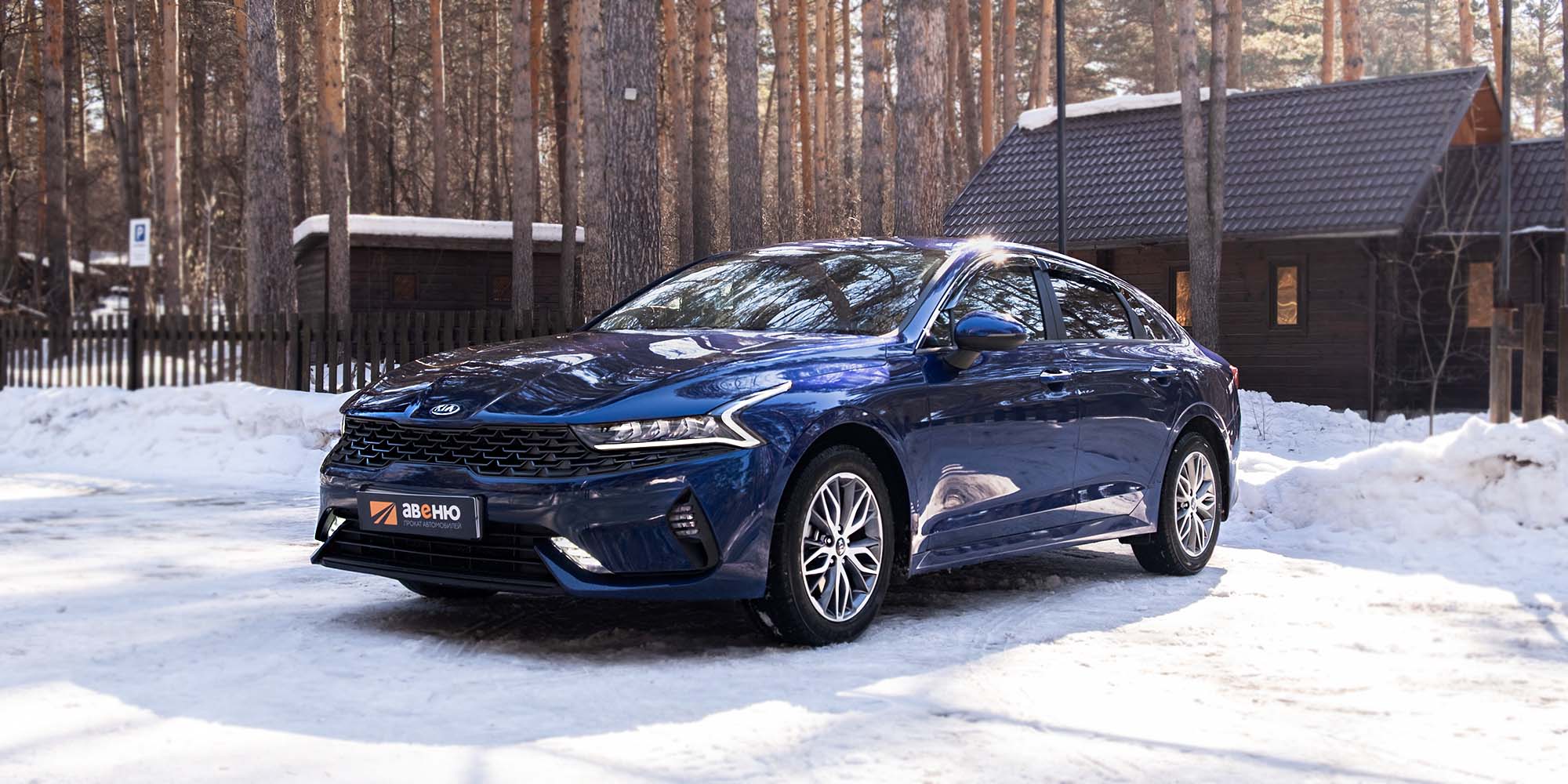 Аренда Kia K5 в Новосибирске